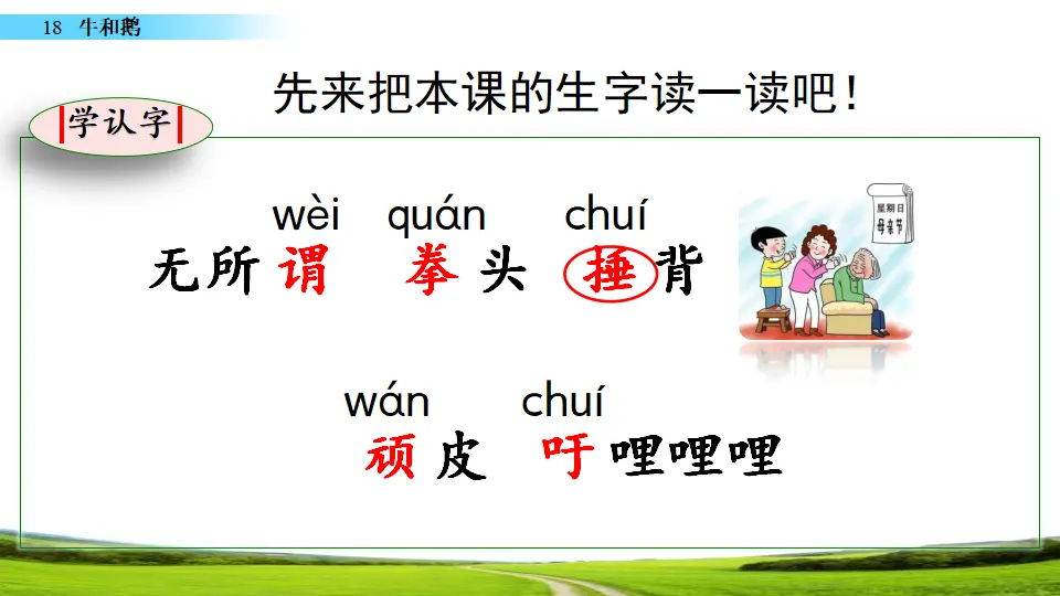 18 牛和鹅（课件2）_05.webp