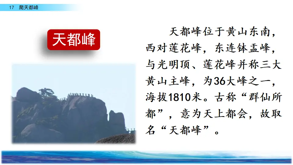 17 爬天都峰（课件2）_03.webp