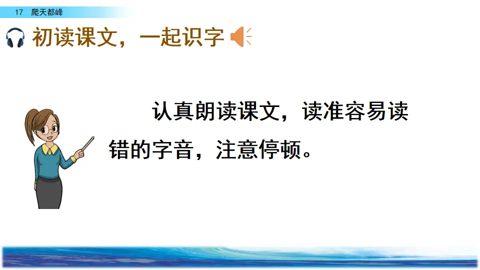 17 爬天都峰（课件2）_04.webp