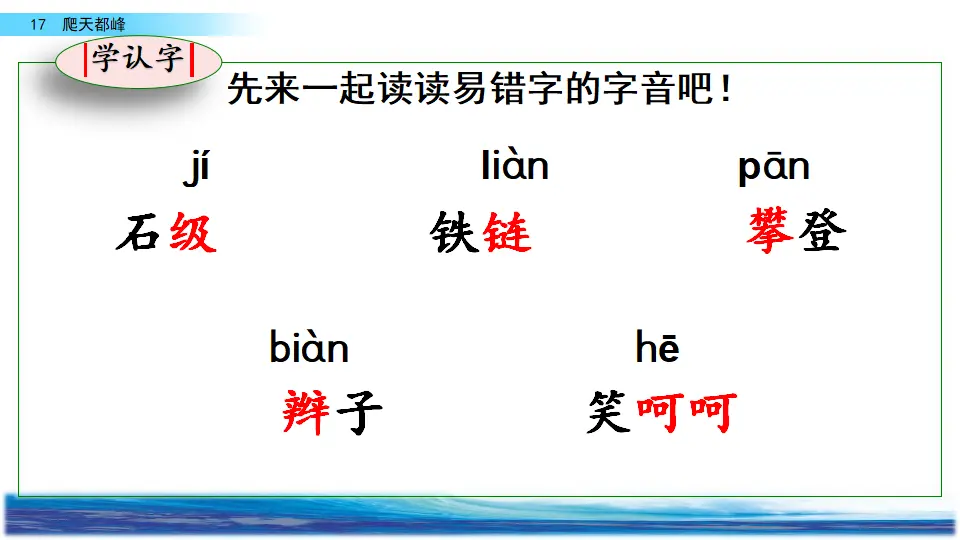 17 爬天都峰（课件2）_05.webp