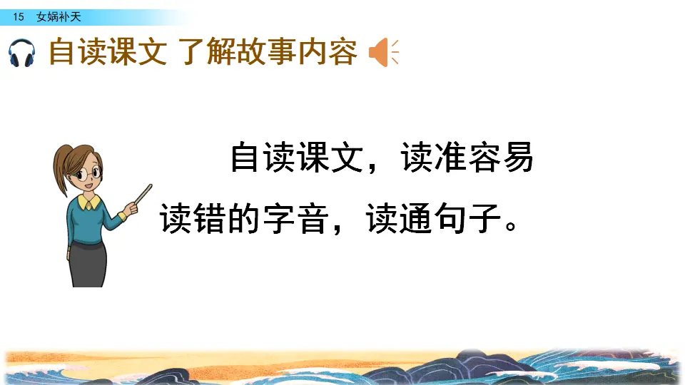15 女娲补天（课件2）_05.webp