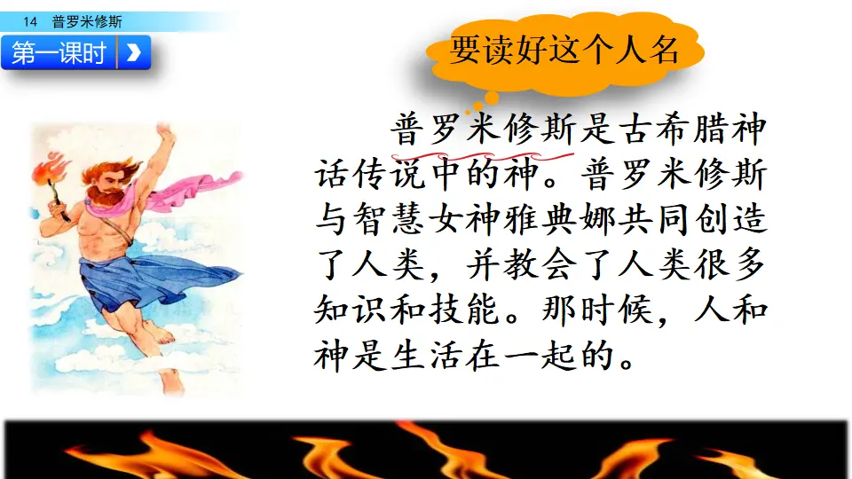 14 普罗米修斯（课件2）_03.webp