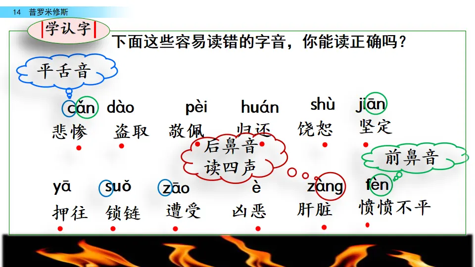 14 普罗米修斯（课件2）_05.webp