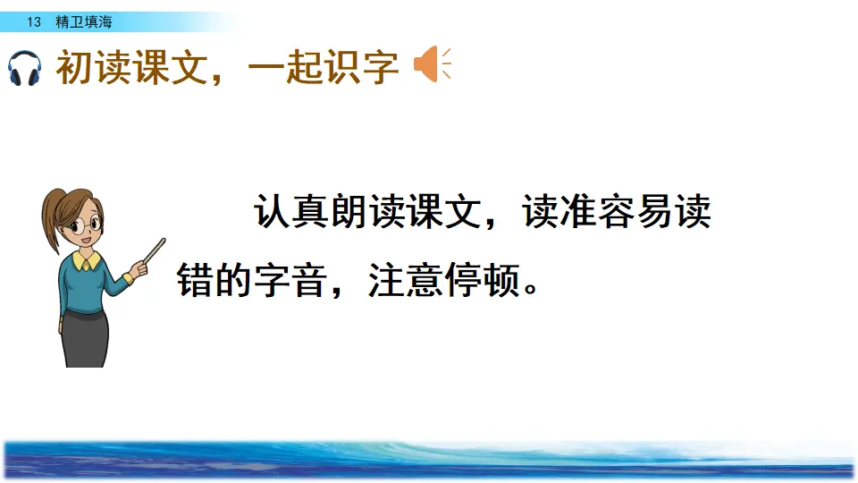 13 精卫填海（课件2）_04.webp