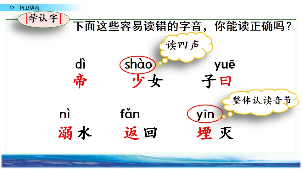 13 精卫填海（课件2）_05.webp