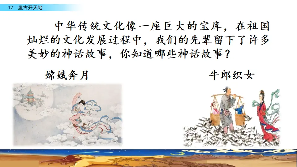 12 盘古开天地（课件2）_02.webp