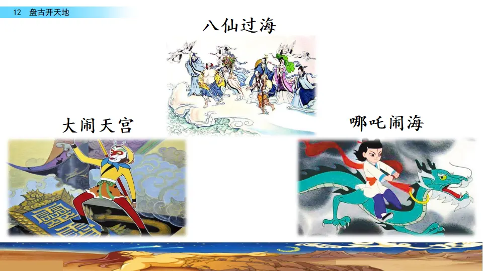 12 盘古开天地（课件2）_03.webp