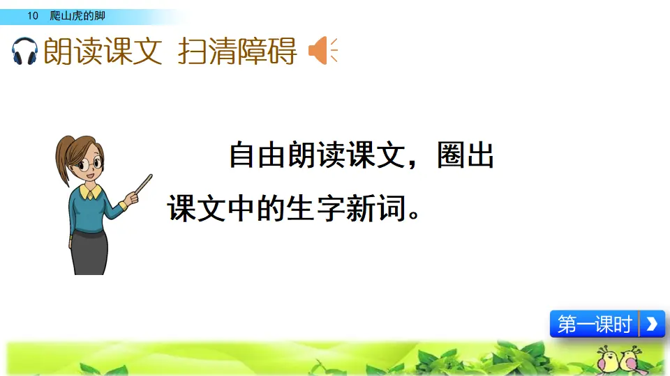10 爬山虎的脚（课件2）_04.webp