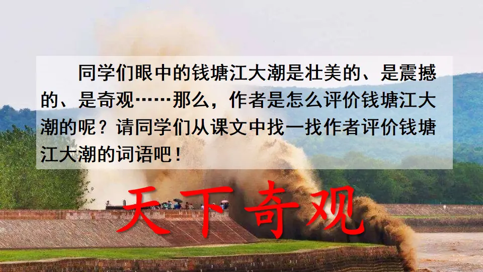 1 观潮（课件2）_03.webp