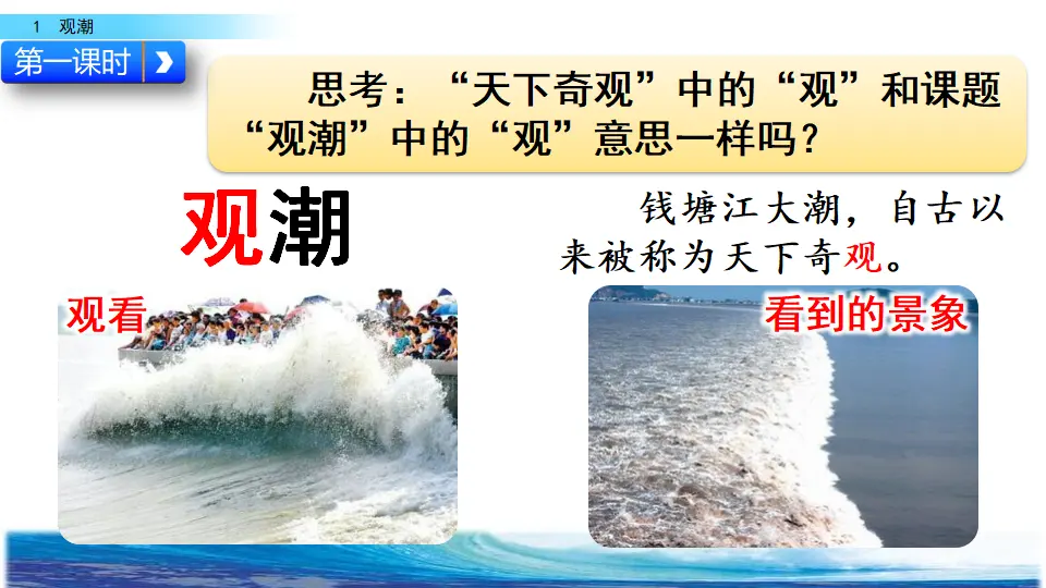 1 观潮（课件2）_05.webp