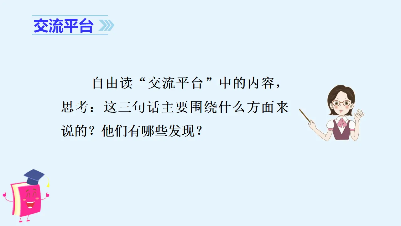 语文园地四（课件3）_03.webp