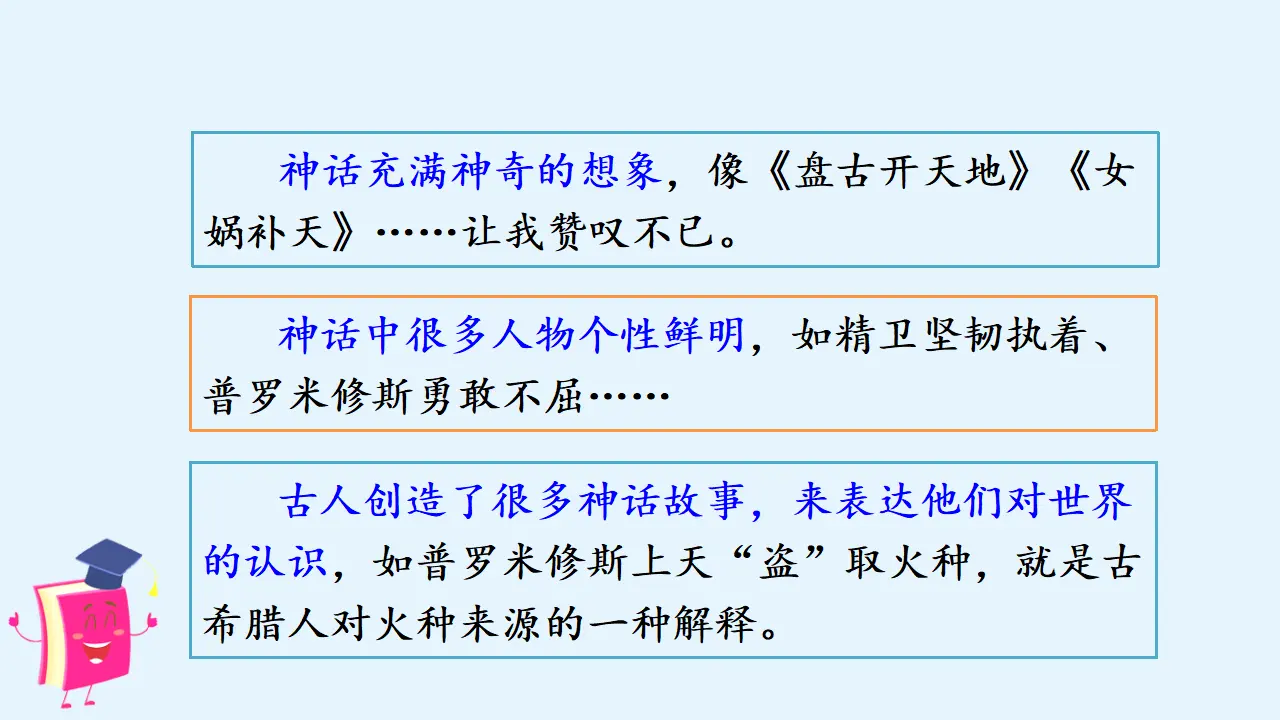 语文园地四（课件3）_04.webp