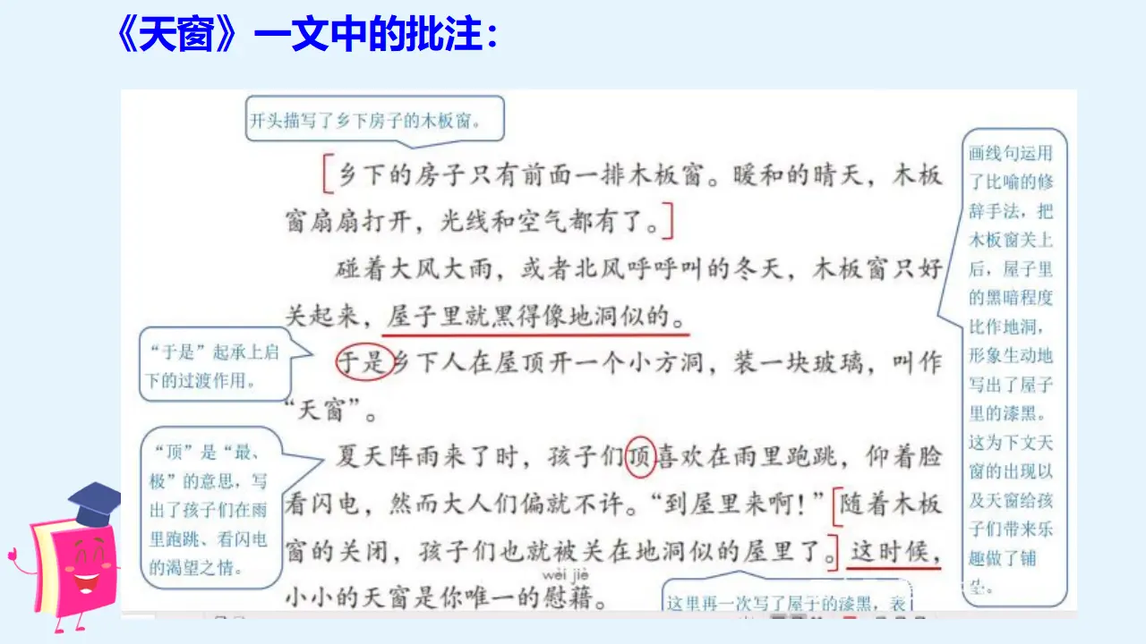 语文园地六（课件3）_03.webp