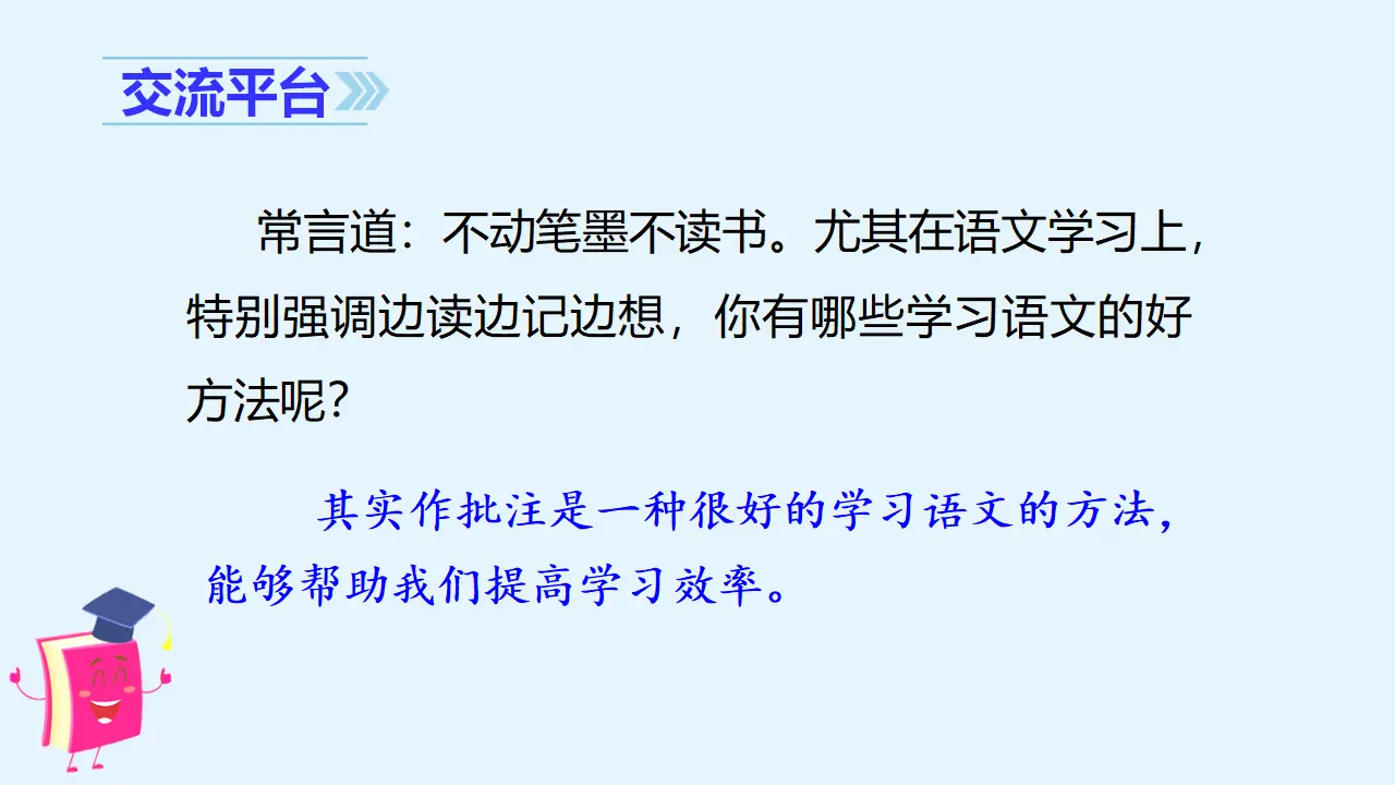 语文园地六（课件3）_02.webp