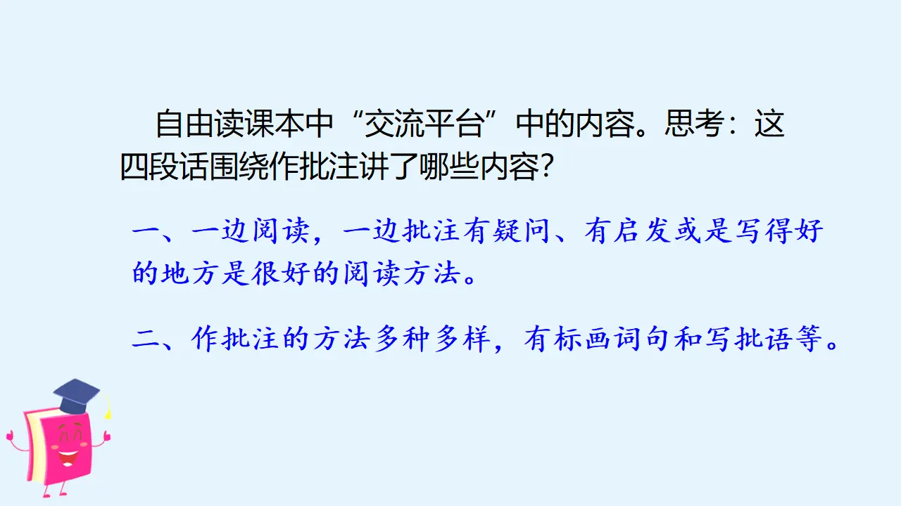 语文园地六（课件3）_04.webp