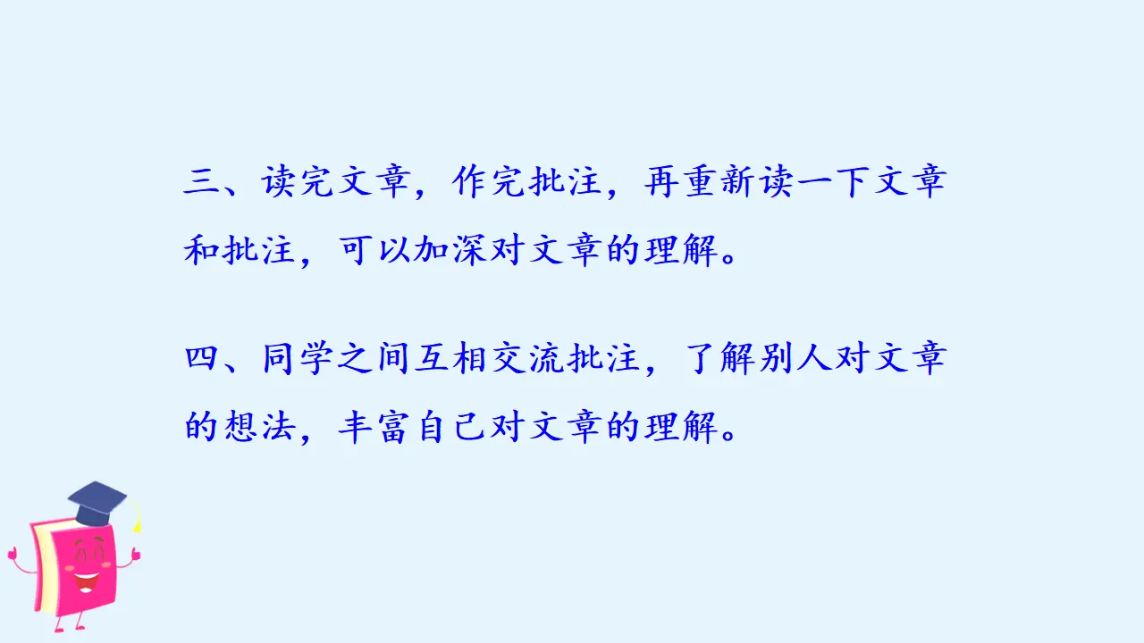 语文园地六（课件3）_05.webp