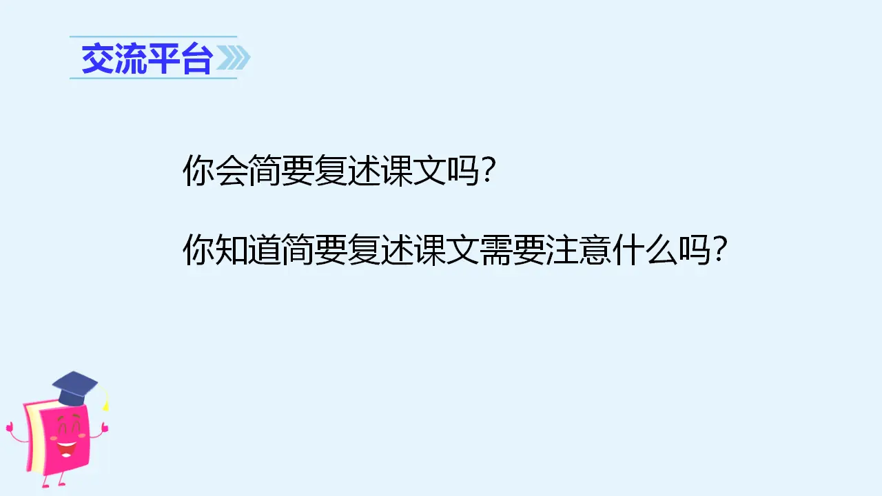 语文园地八（课件3）_02.webp