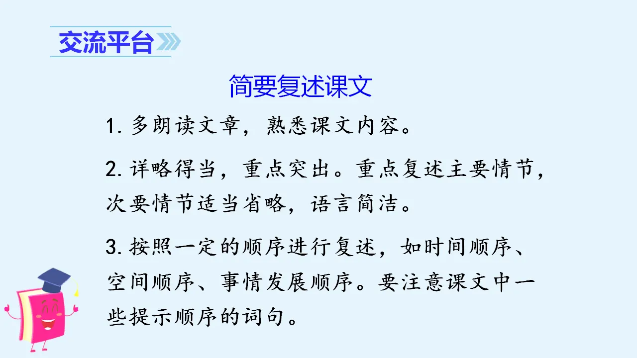 语文园地八（课件3）_03.webp