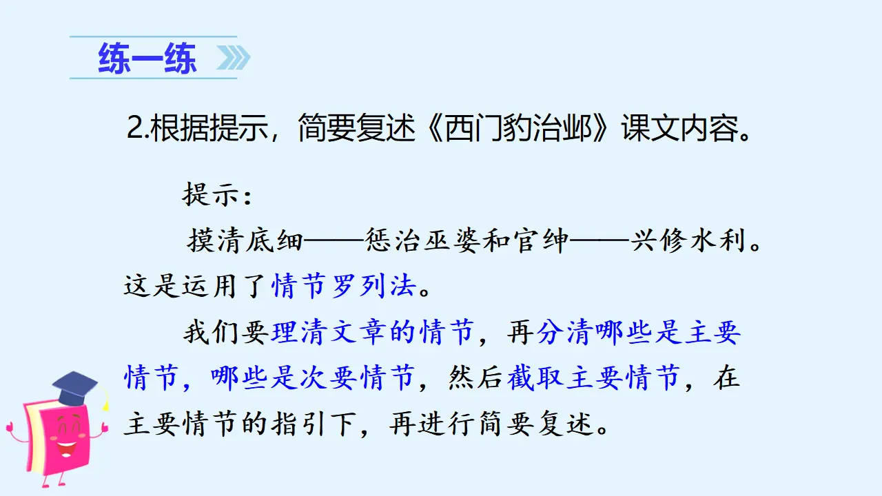 语文园地八（课件3）_05.webp