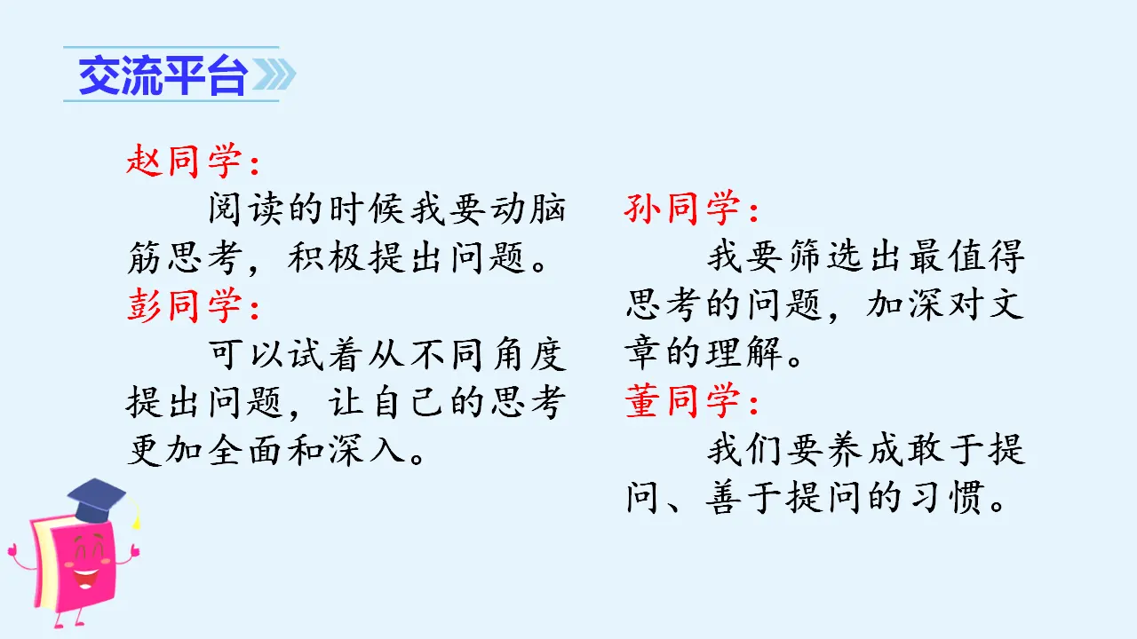 语文园地二（课件3）_02.webp