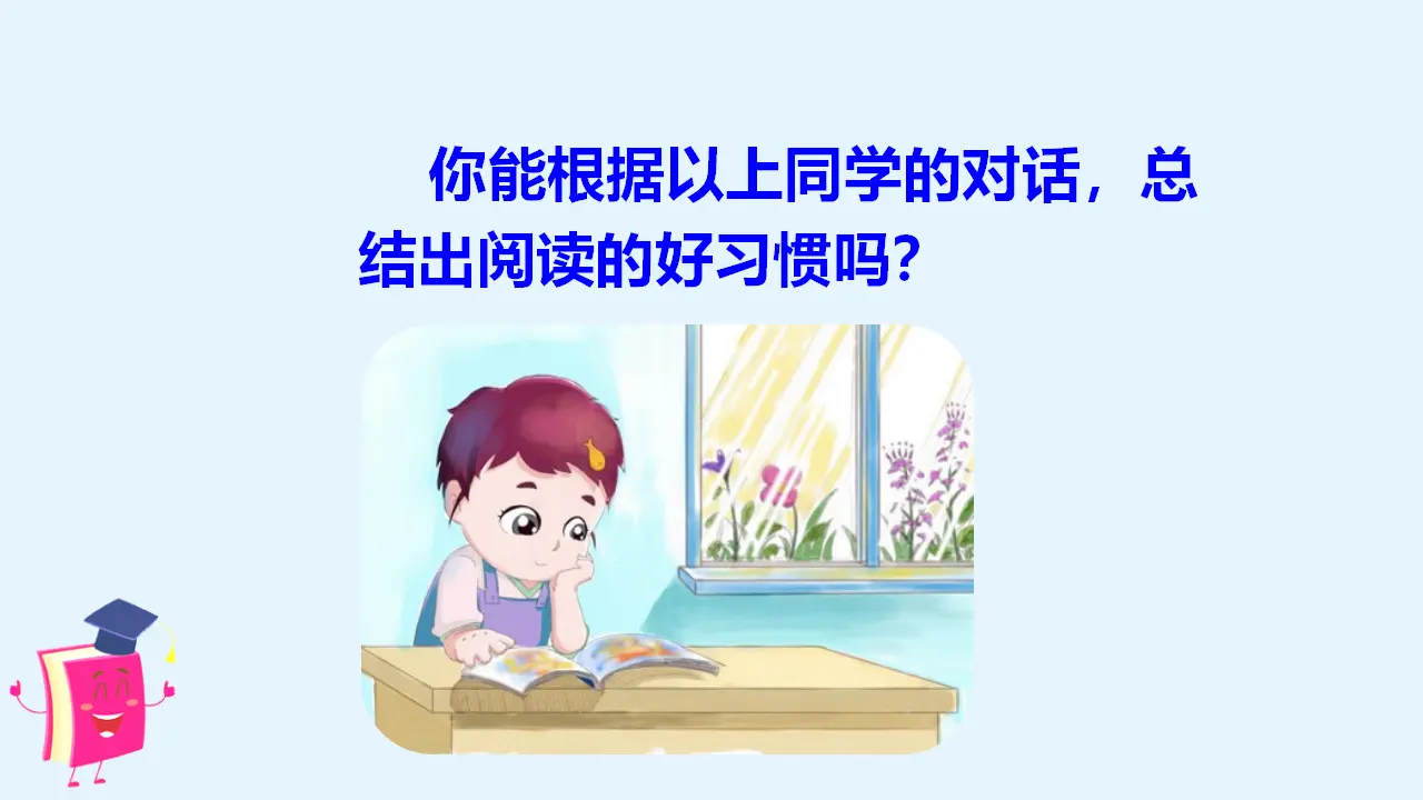 语文园地二（课件3）_03.webp