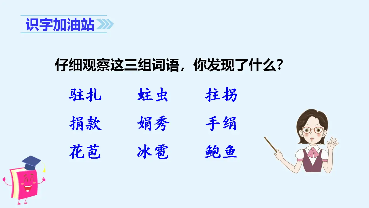 语文园地二（课件3）_05.webp