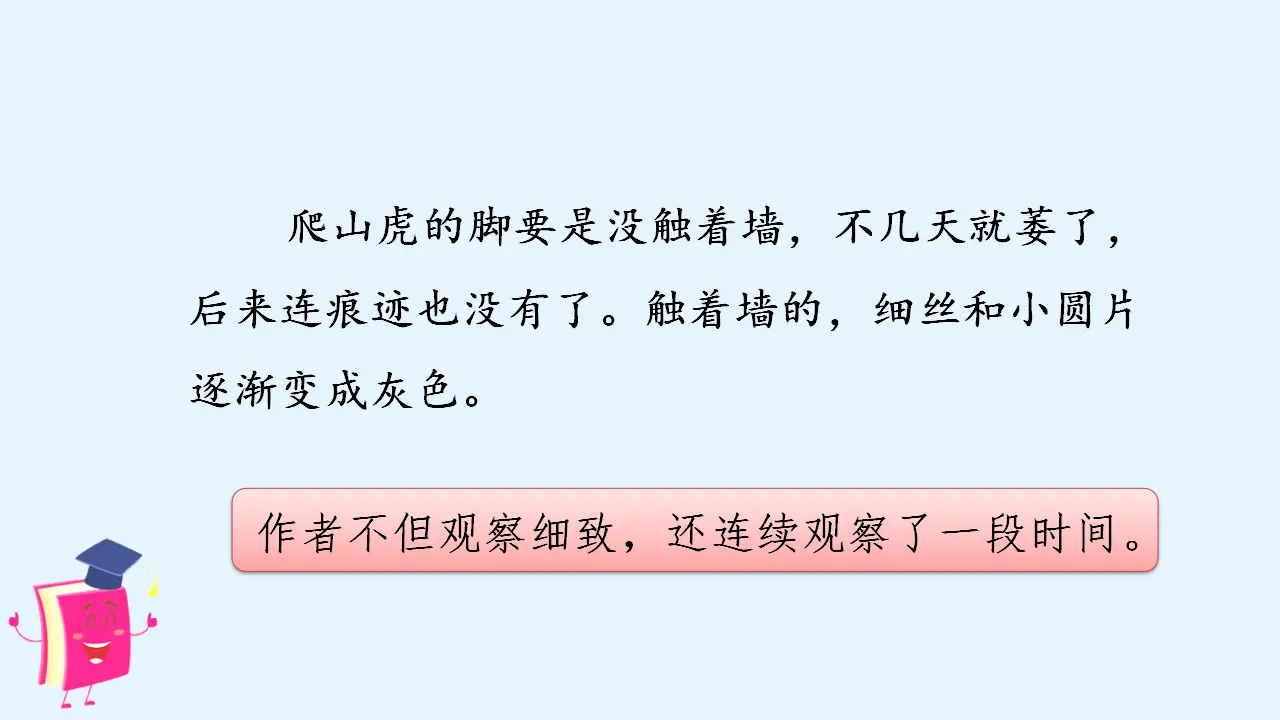 语文园地三（课件3）_03.webp