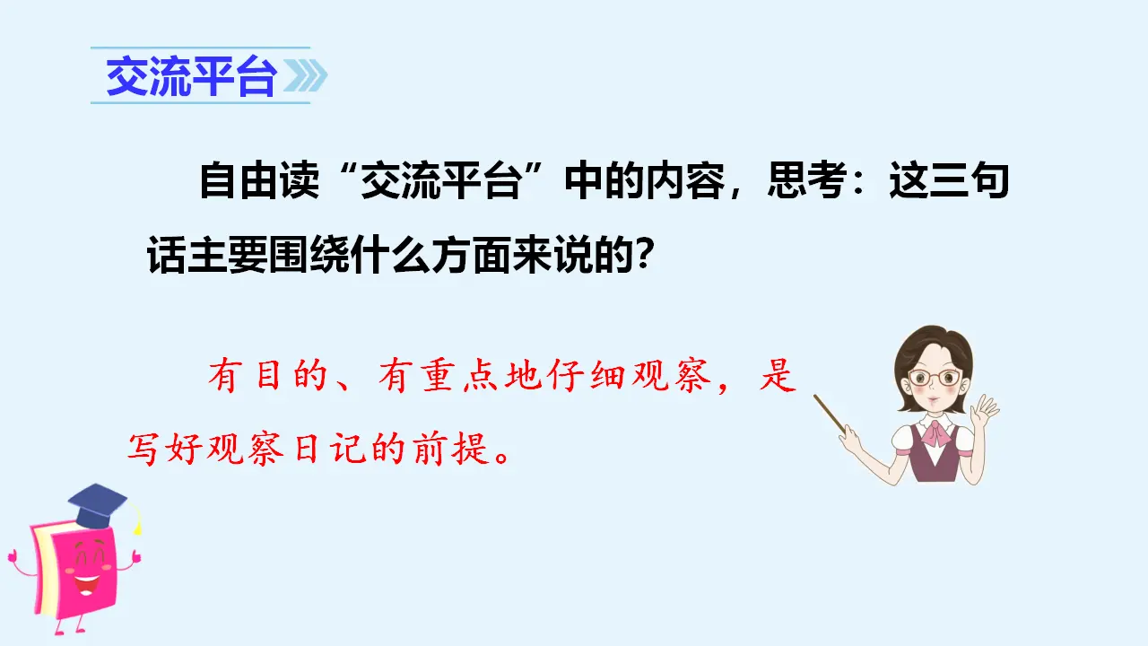 语文园地三（课件3）_05.webp