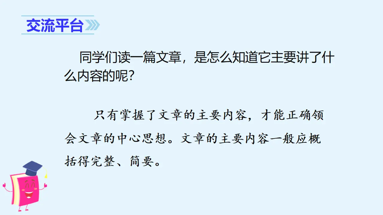 语文园地七（课件3）_02.webp