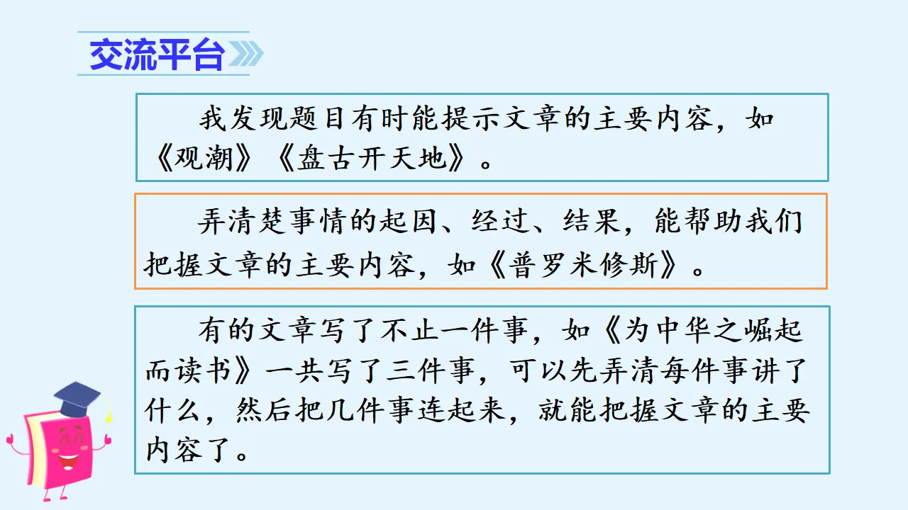 语文园地七（课件3）_03.webp