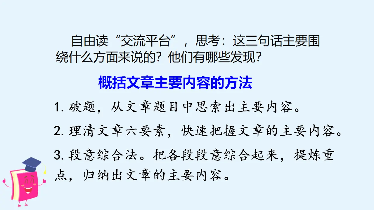 语文园地七（课件3）_04.webp