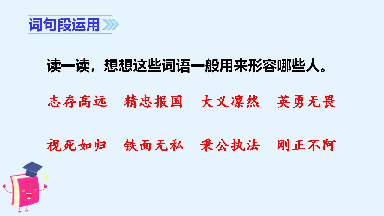 语文园地七（课件3）_05.webp