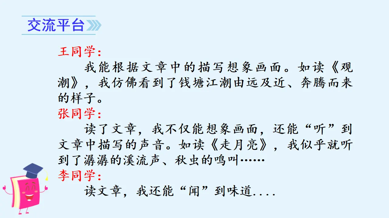 语文园地一（课件3）_02.webp