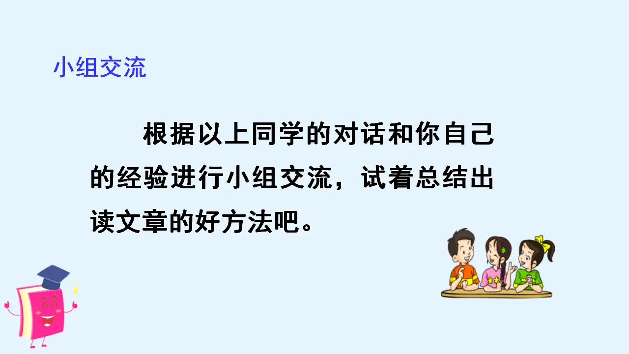 语文园地一（课件3）_03.webp