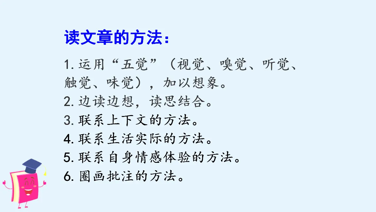 语文园地一（课件3）_04.webp