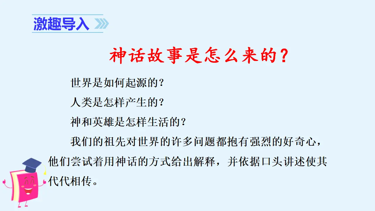 快乐读书吧（课件3）_02.webp