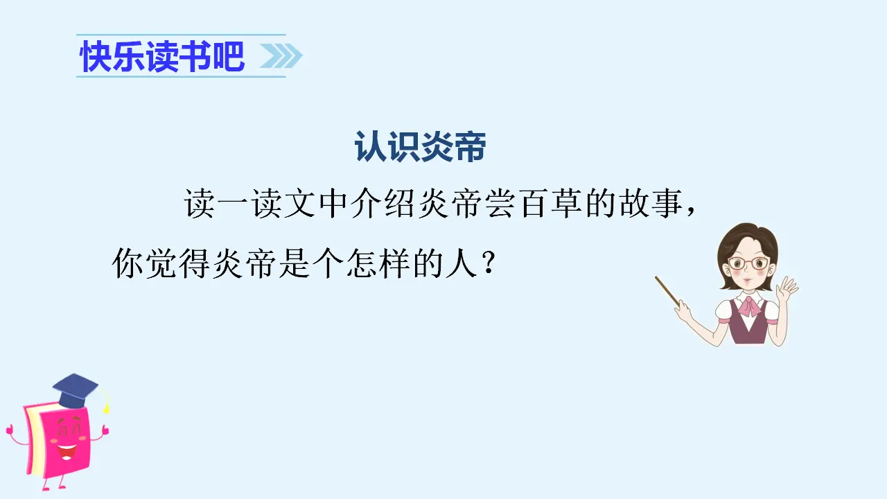 快乐读书吧（课件3）_04.webp