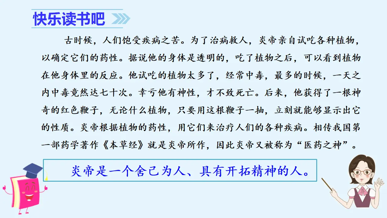 快乐读书吧（课件3）_05.webp