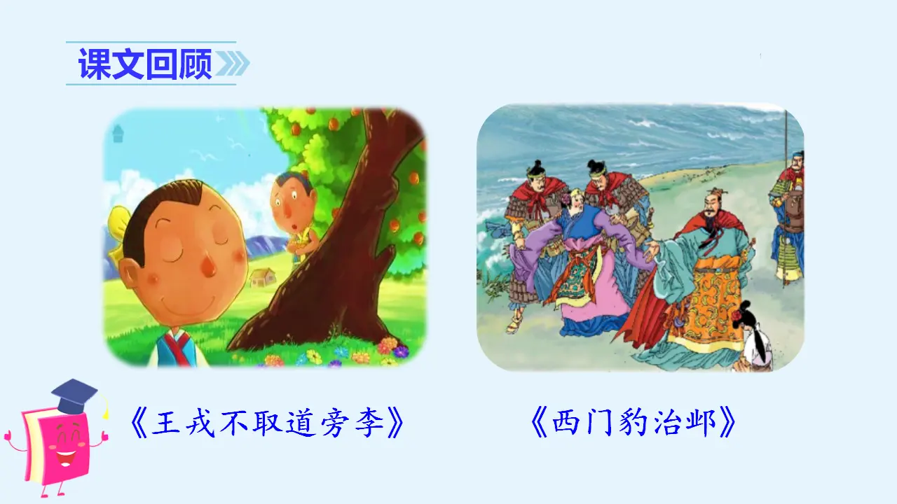 口语交际：讲历史人物故事（课件3）_03.webp