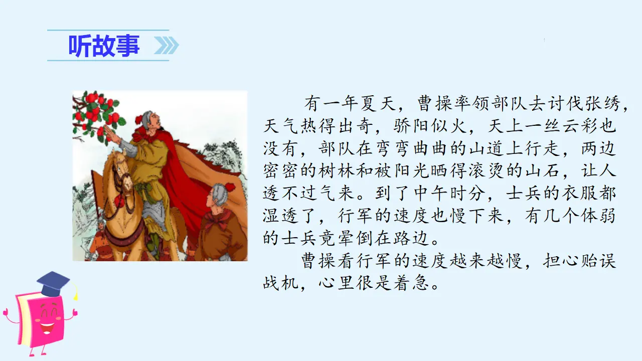 口语交际：讲历史人物故事（课件3）_05.webp