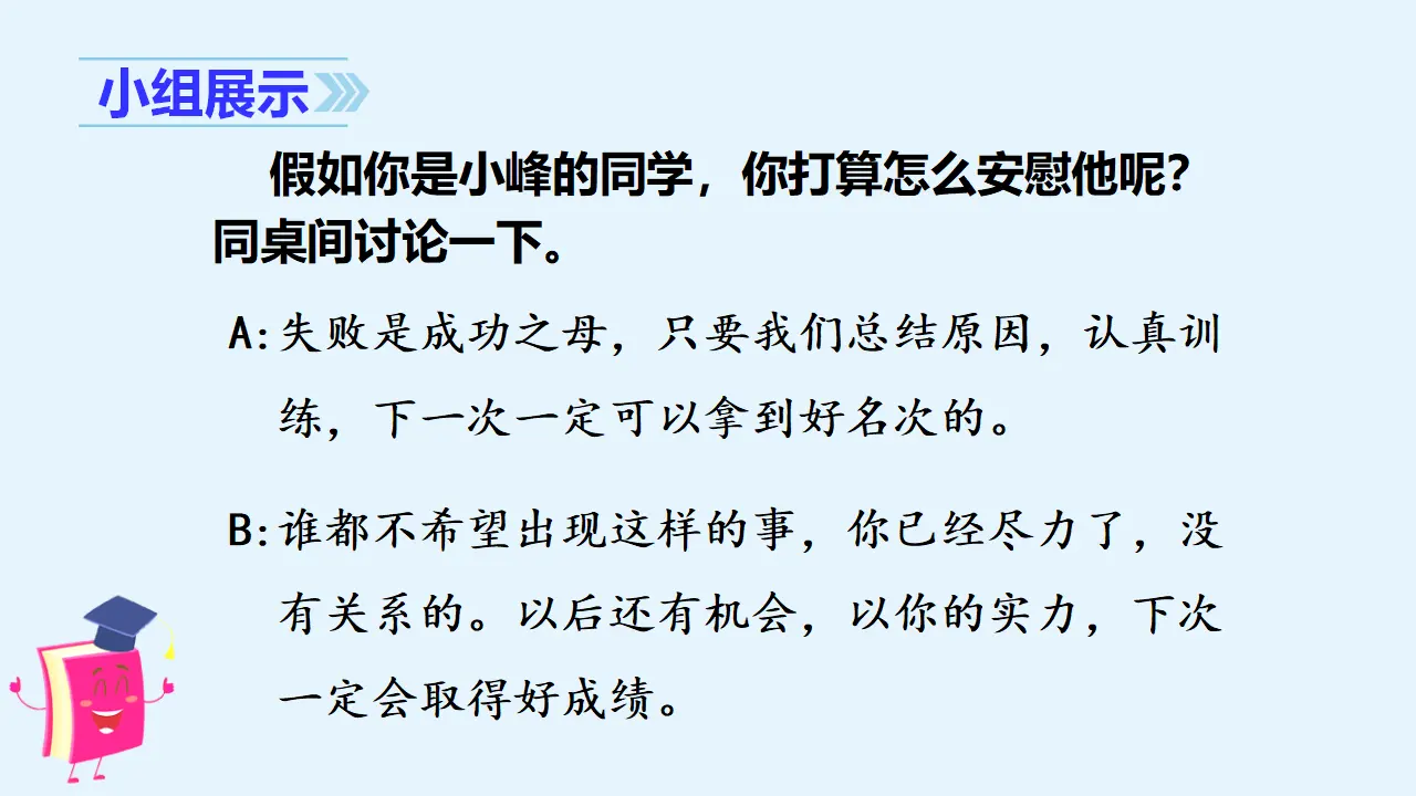口语交际   安慰（课件3）_05.webp