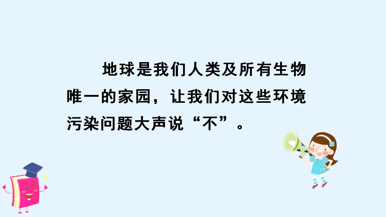 口语交际    我们与环境（课件3）_04.webp