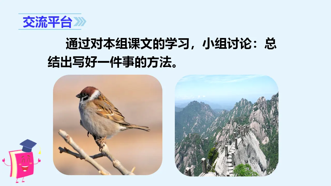 交流平台与初试身手（课件3）_02.webp
