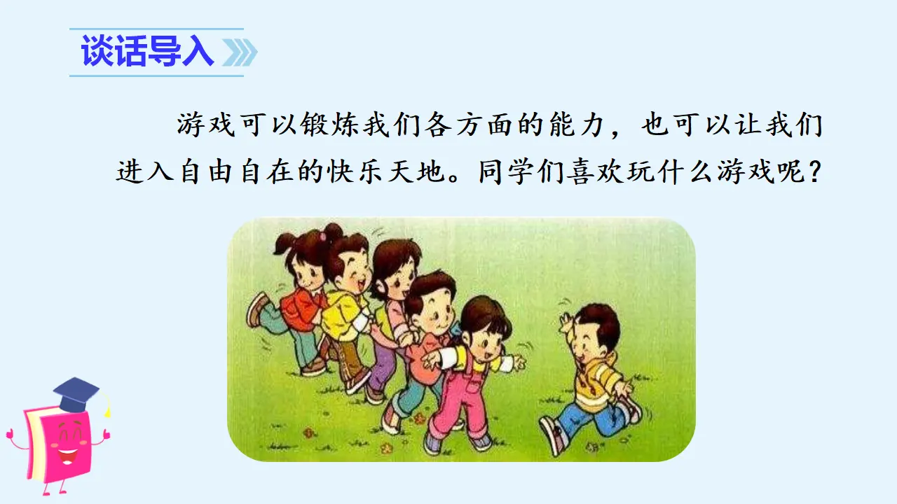 习作六   记一次游戏（课件3）_01.webp