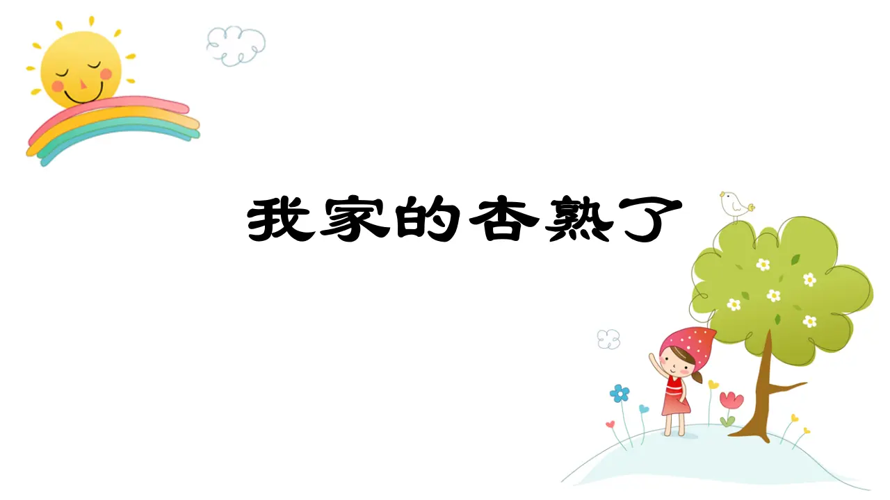 习作例文（课件3）_03.webp