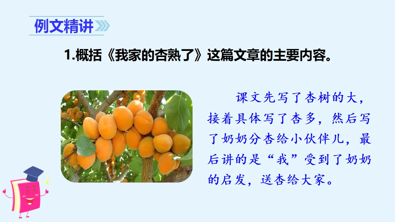 习作例文（课件3）_04.webp