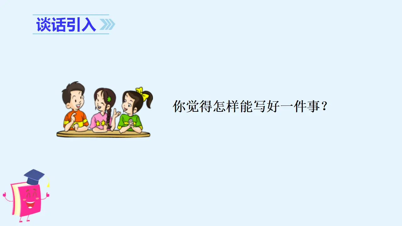 习作五   生活万花筒（课件3）_02.webp