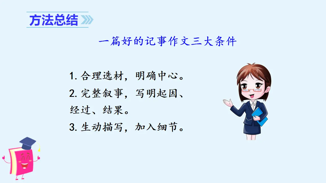 习作五   生活万花筒（课件3）_03.webp