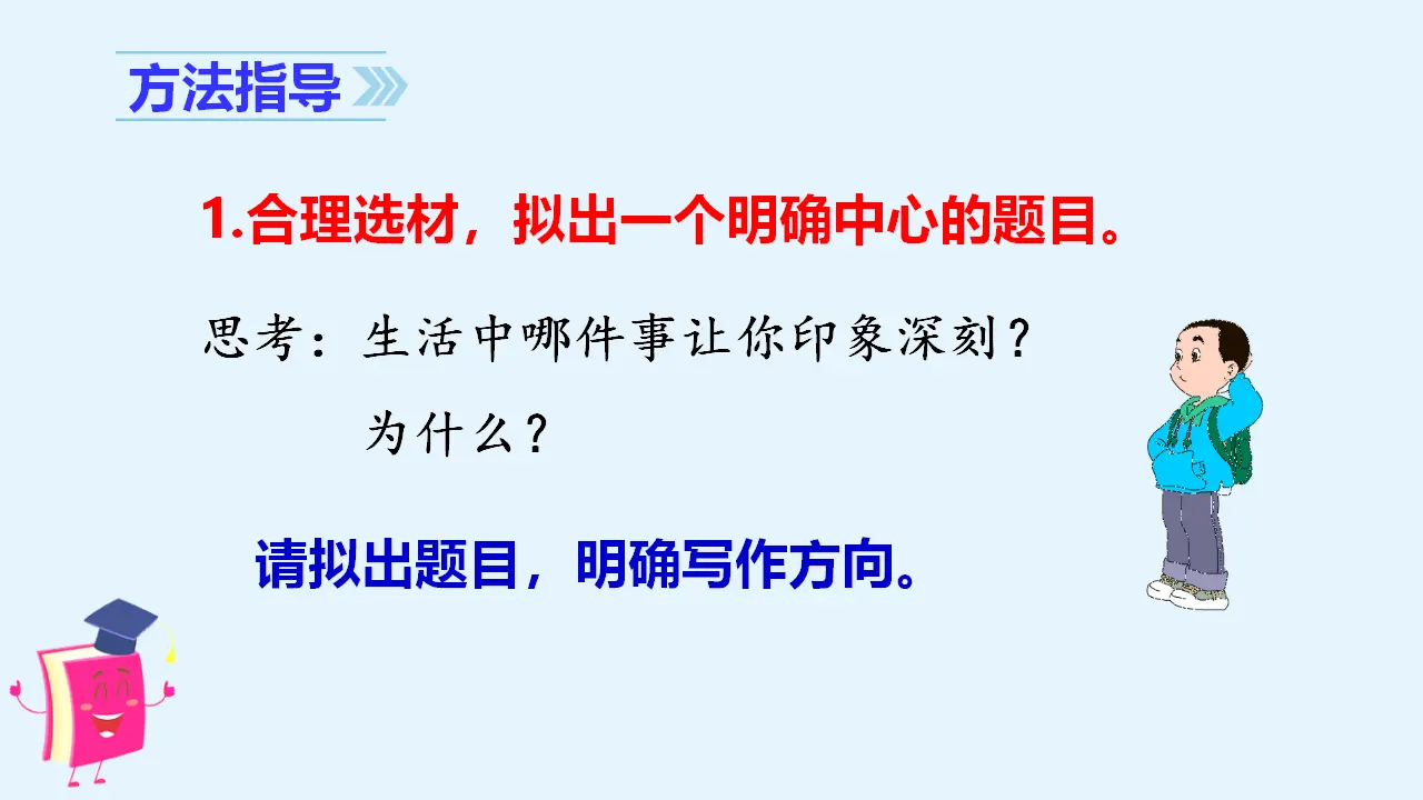 习作五   生活万花筒（课件3）_04.webp