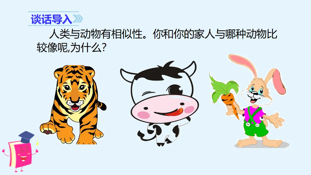习作二   小小“动物园“（课件3）_01.webp